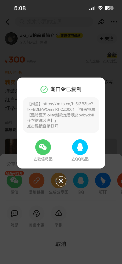 Pop-up message confirming you have copied a link from the Xianyu listing's share menu, click to dismiss.