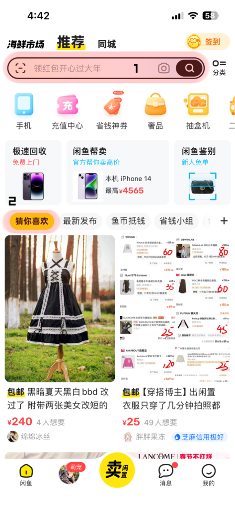 Xianyu app homepage
